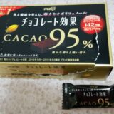 meiji『チョコレート効果 CACAO（カカオ）95％』