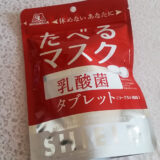 森永製菓『たべるマスク シールド乳酸菌タブレット（ヨーグルト風味）』